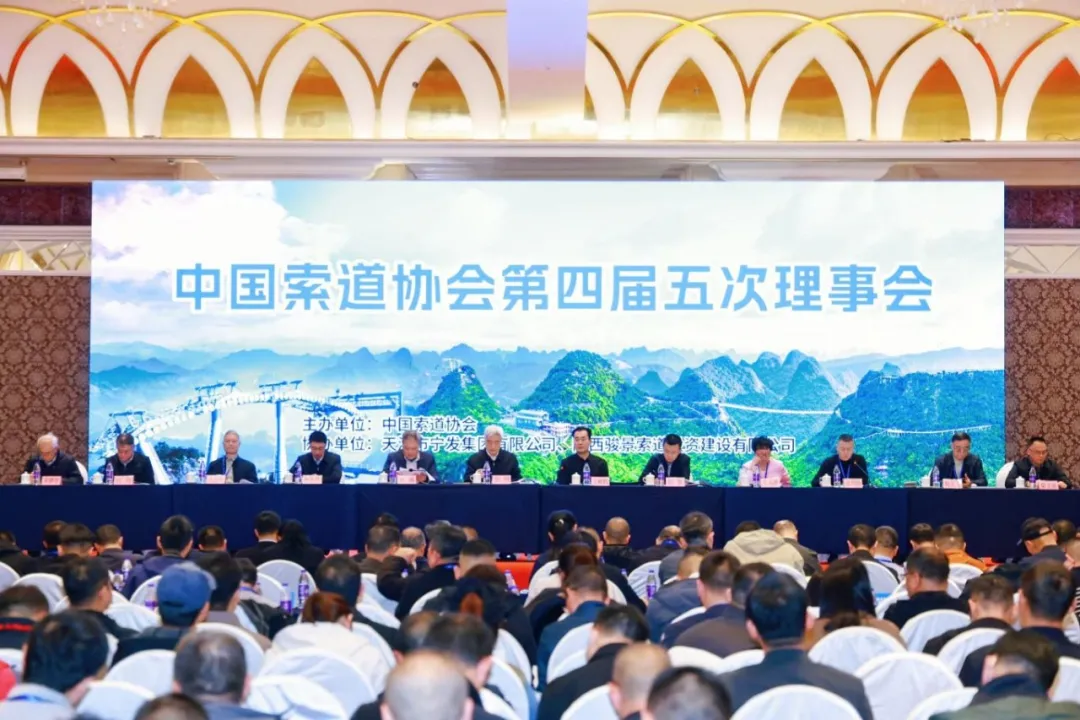 北方巴特萊參加中國索道協會第四屆五次理（lǐ）事（shì）會（huì）議暨（jì）索道行業技術論壇
